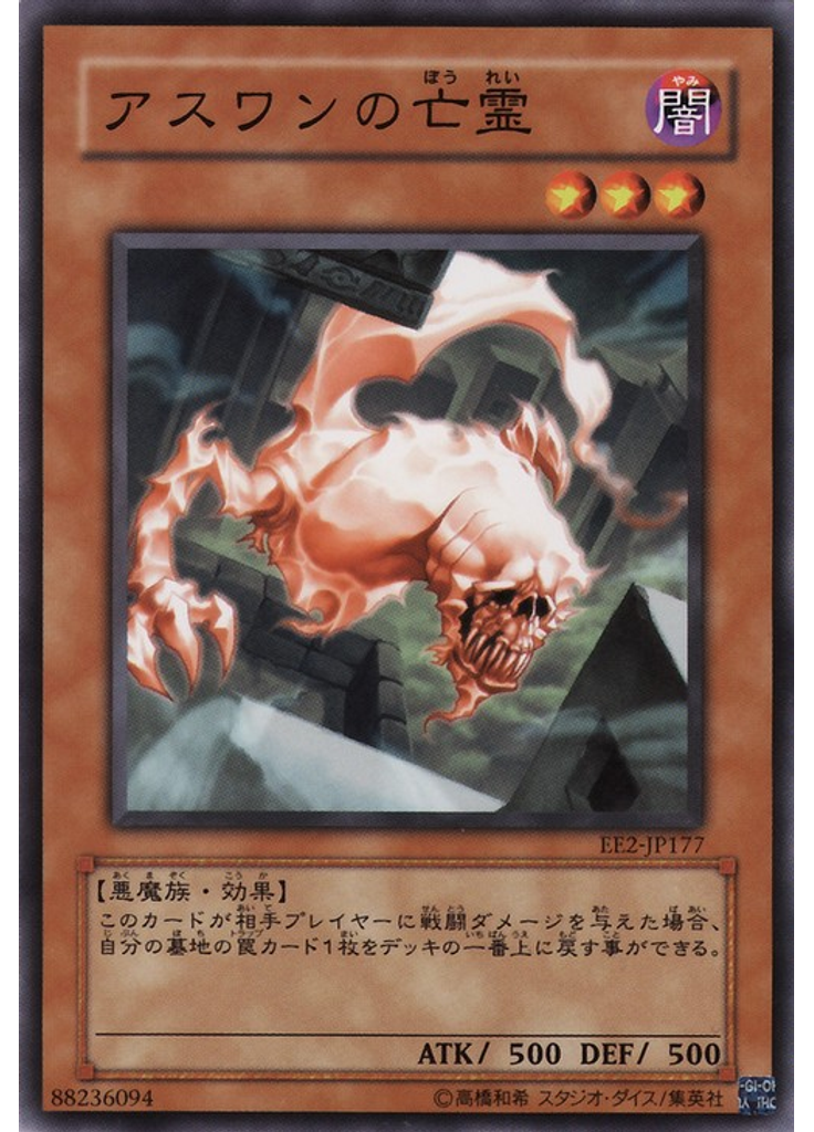 アスワンの亡霊