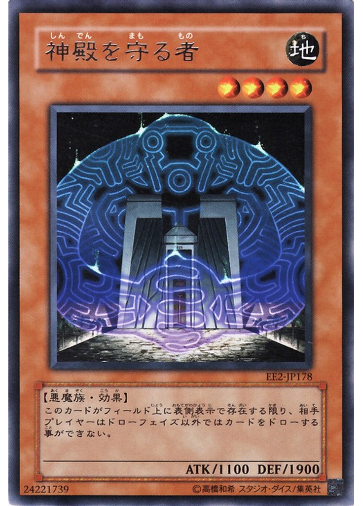 神殿を守る者