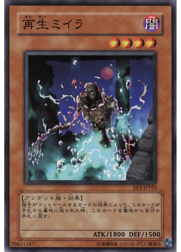 再生ミイラ