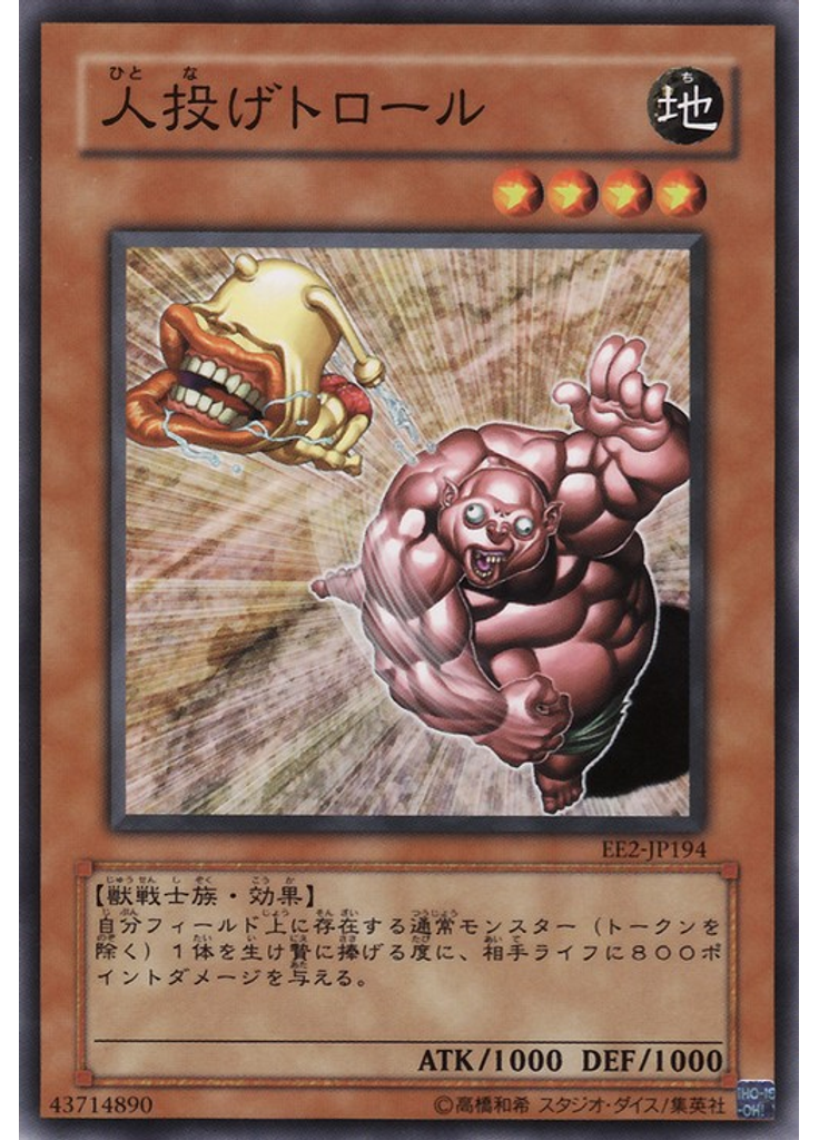 人投げトロール