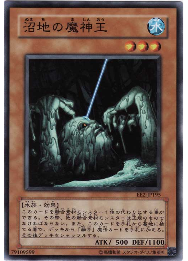 沼地の魔神王
