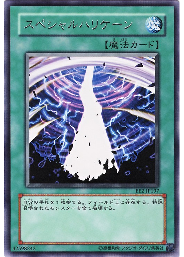 スペシャルハリケーン