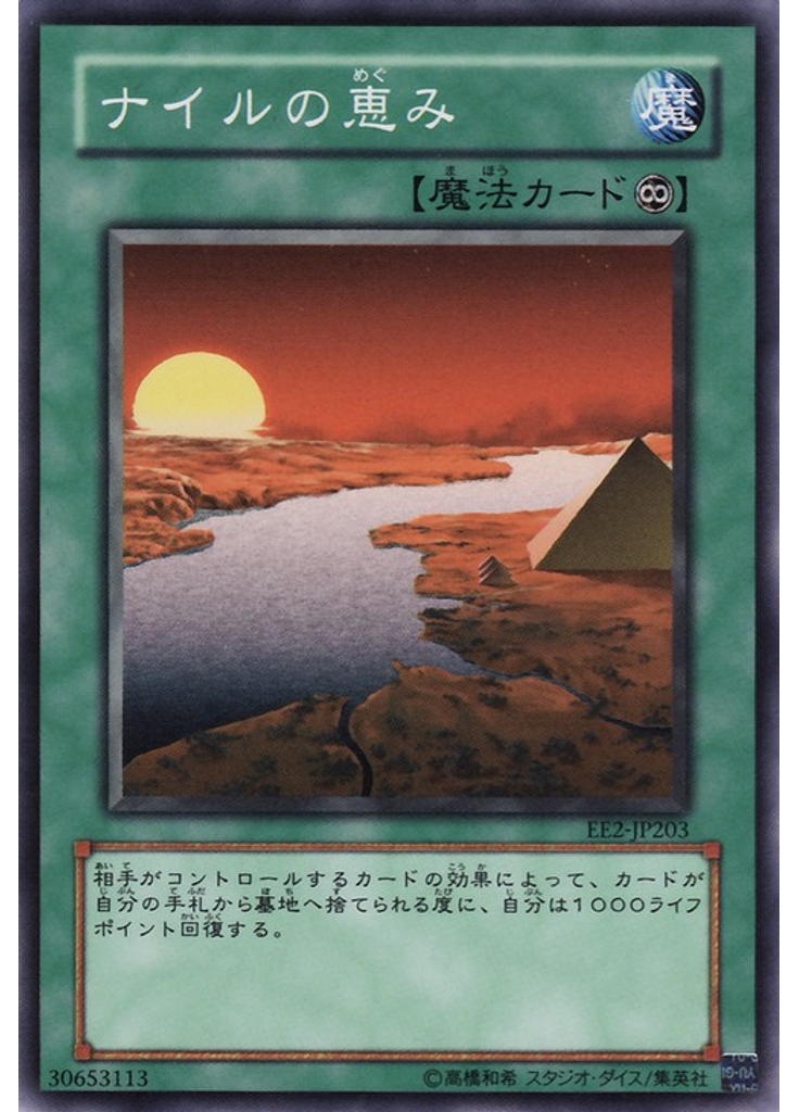 ナイルの恵み