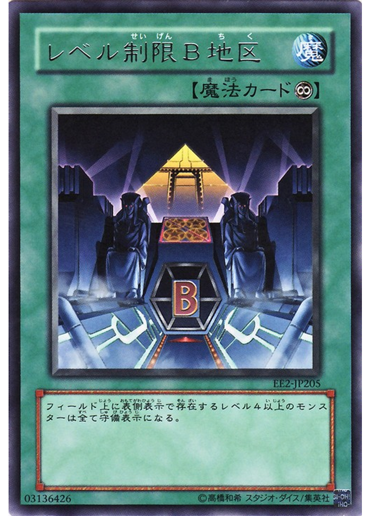 レベル制限Ｂ地区