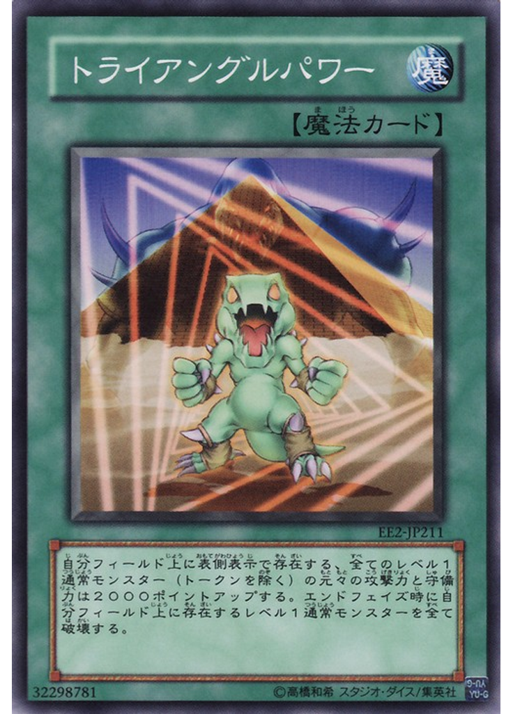 トライアングルパワー