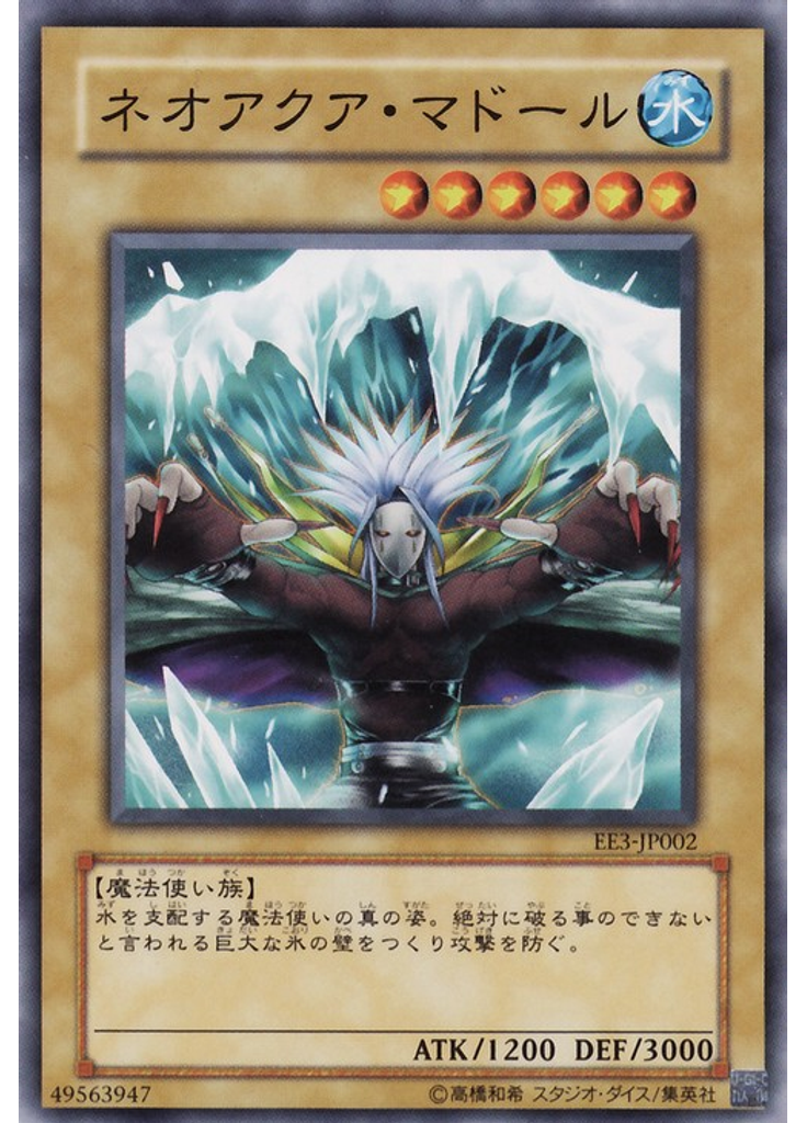 ネオアクア・マドール