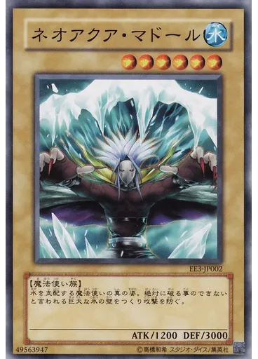 ネオアクア・マドール