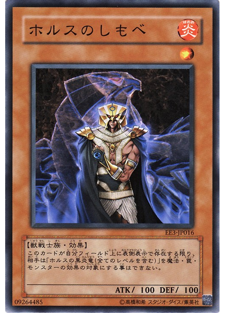 ホルスのしもべ