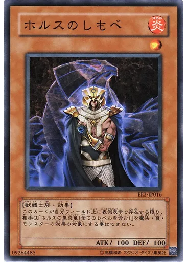 ホルスのしもべ