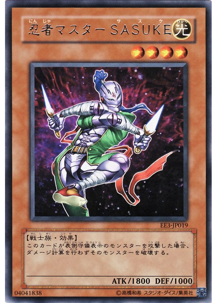 忍者マスター ＳＡＳＵＫＥ