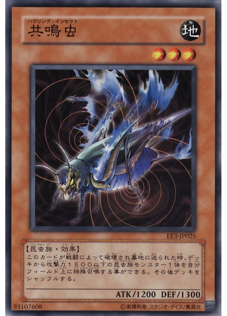 共鳴虫