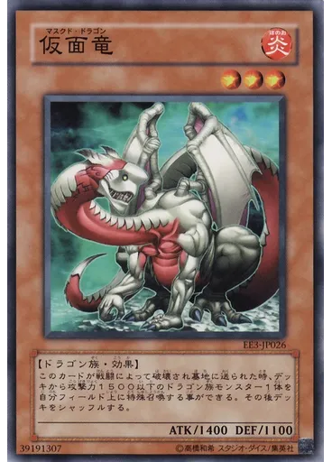 仮面竜