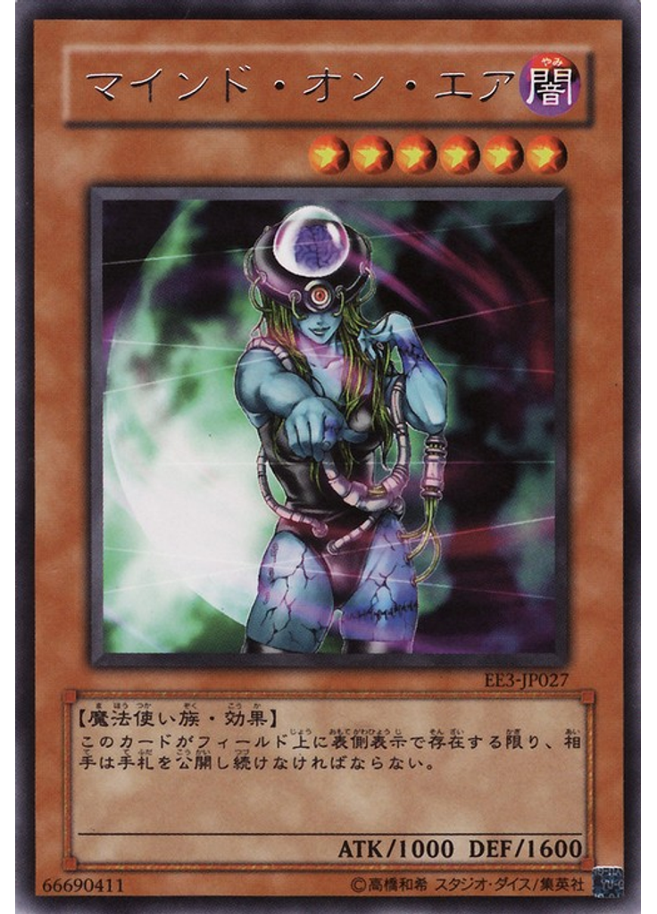 マインド・オン・エア