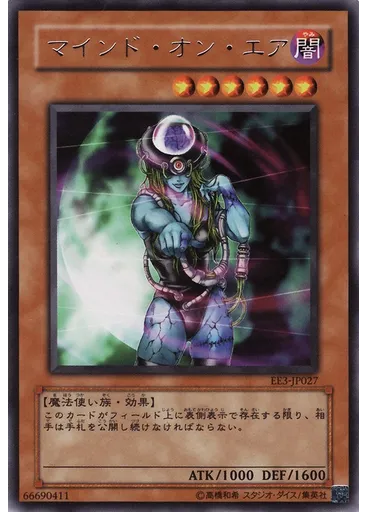 マインド・オン・エア
