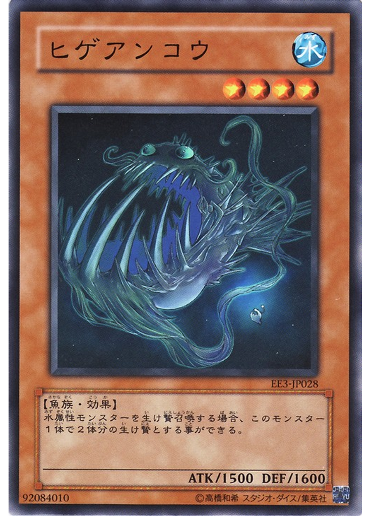 ヒゲアンコウ