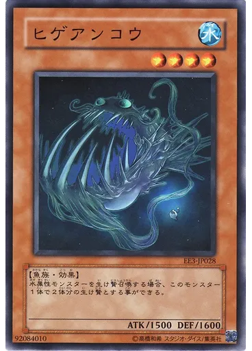 ヒゲアンコウ