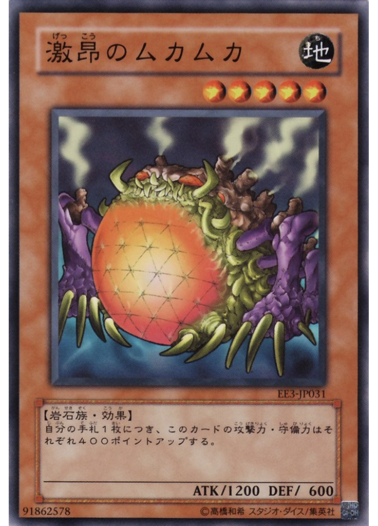 激昂のムカムカ