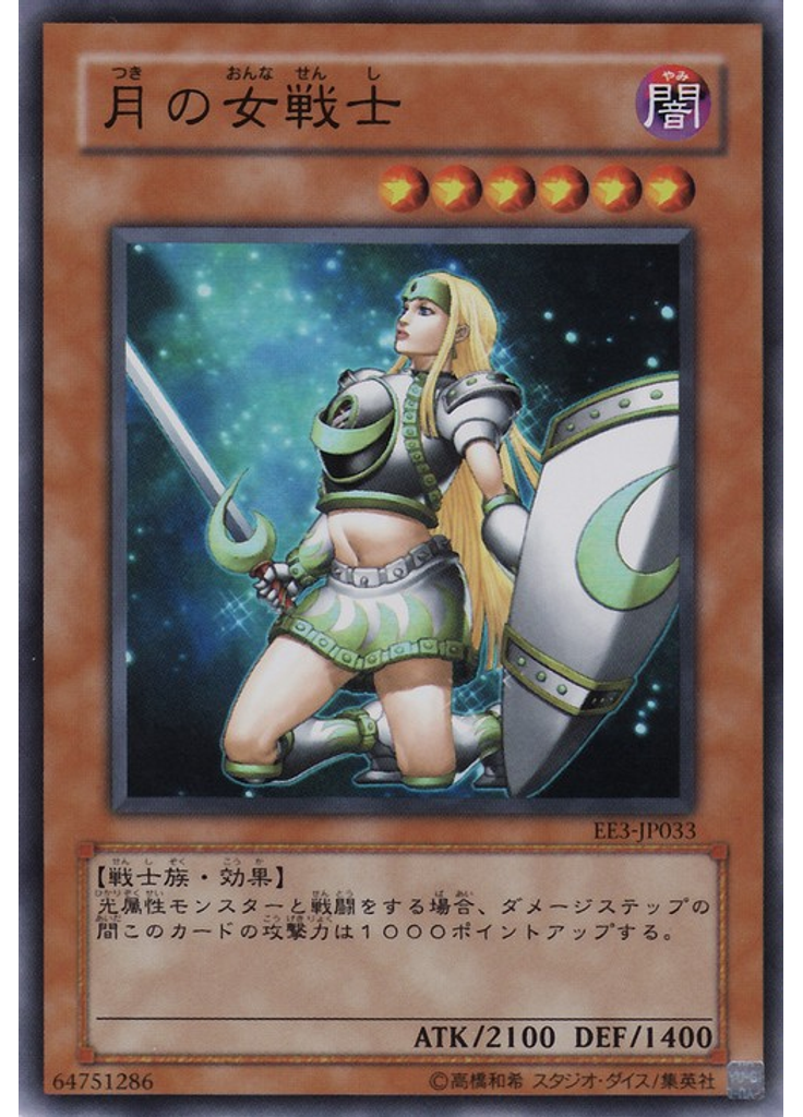 月の女戦士