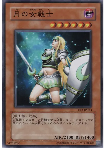 月の女戦士