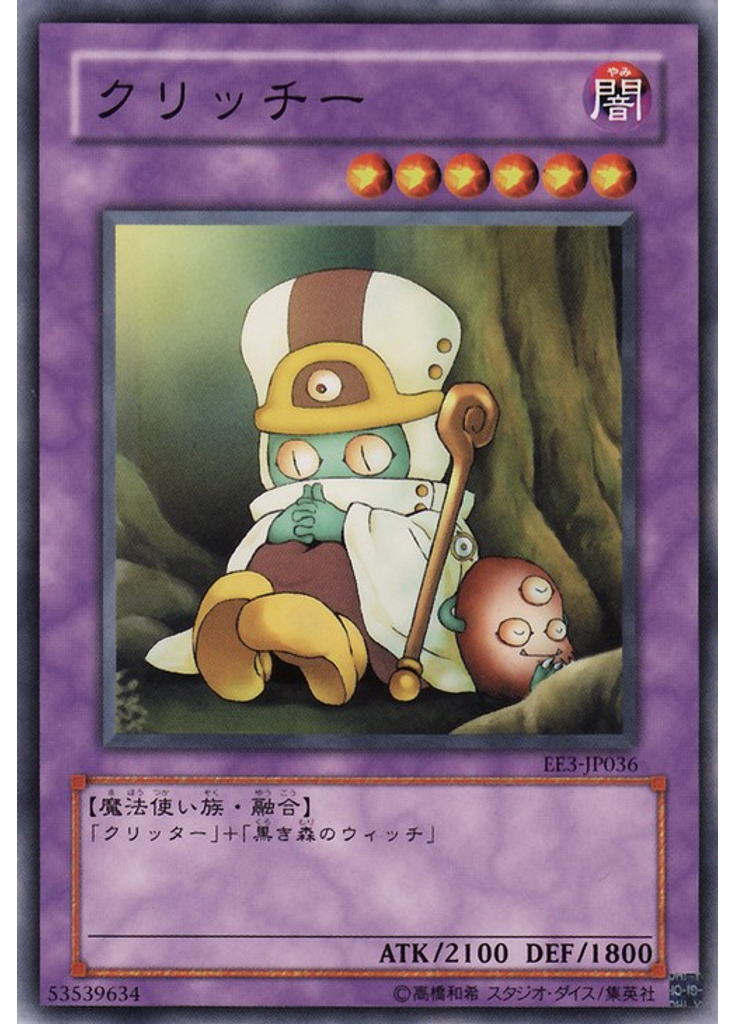 クリッチー