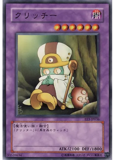 クリッチー