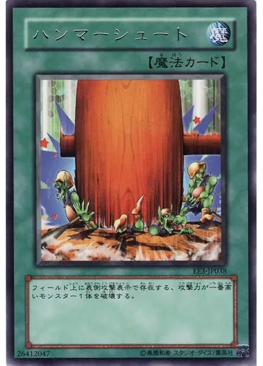 ハンマーシュート