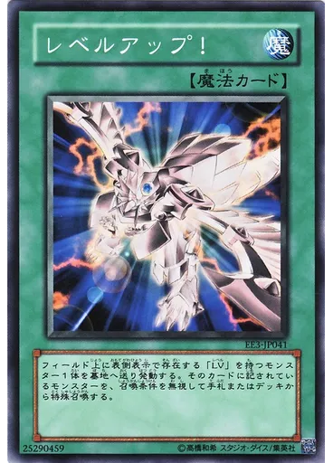 レベルアップ！