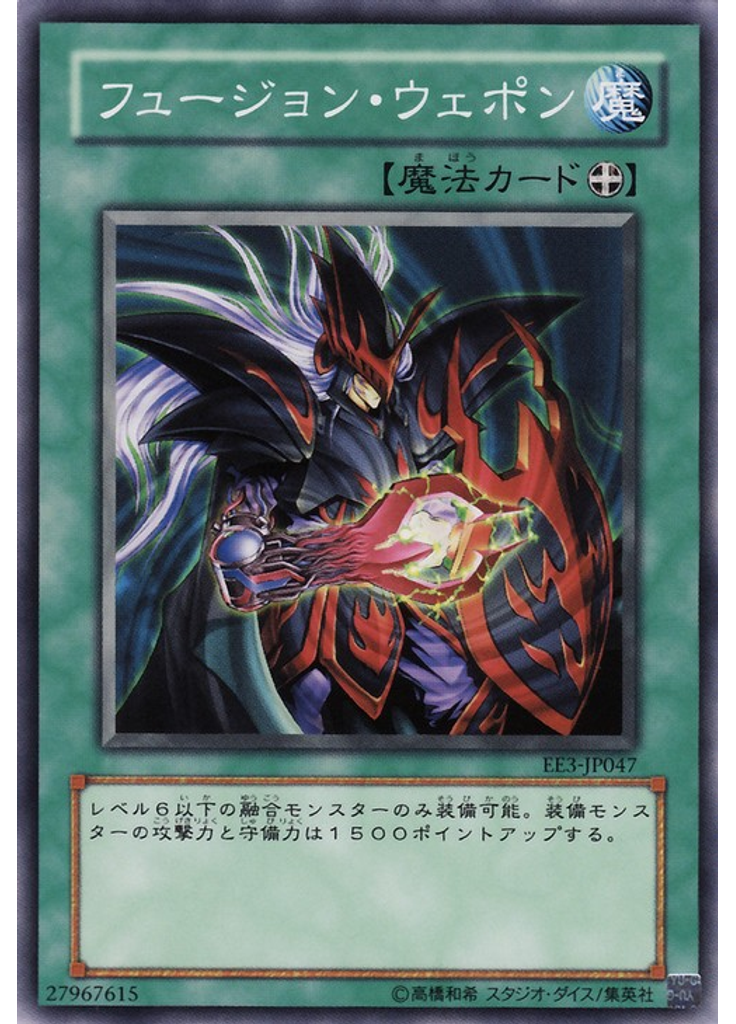 フュージョン・ウェポン