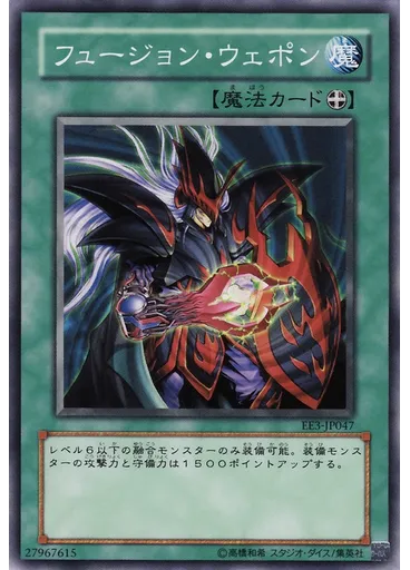 フュージョン・ウェポン