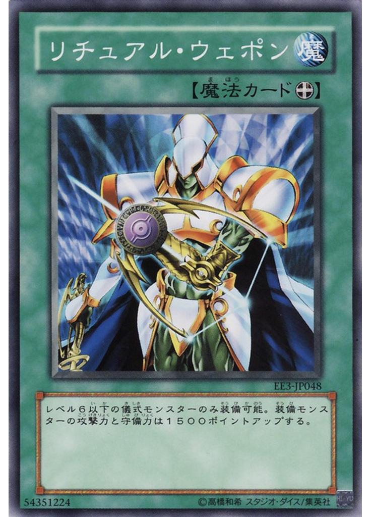リチュアル・ウェポン