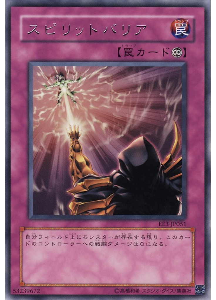 スピリットバリア