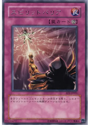 スピリットバリア