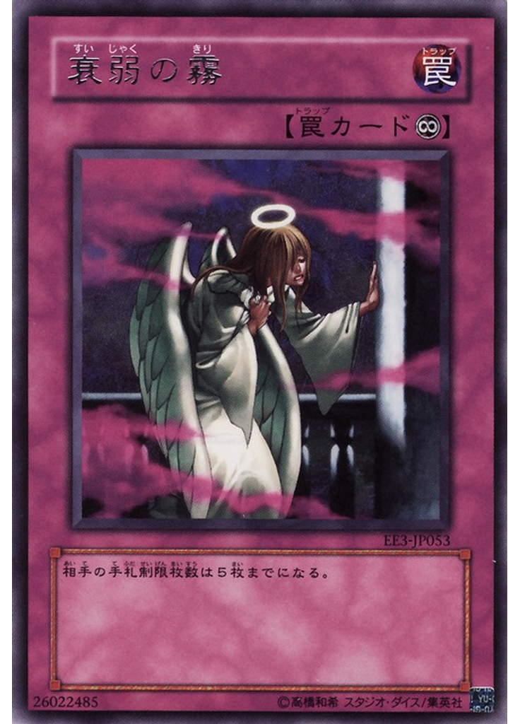 衰弱の霧