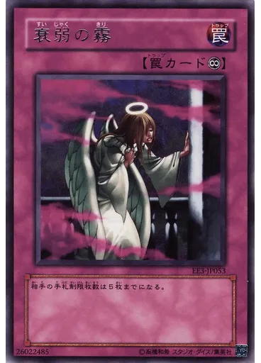 衰弱の霧