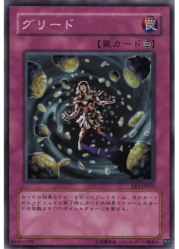 グリード