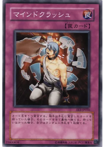 マインドクラッシュ