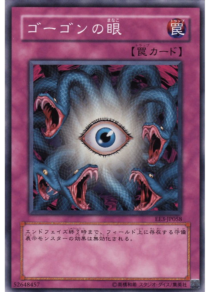 ゴーゴンの眼