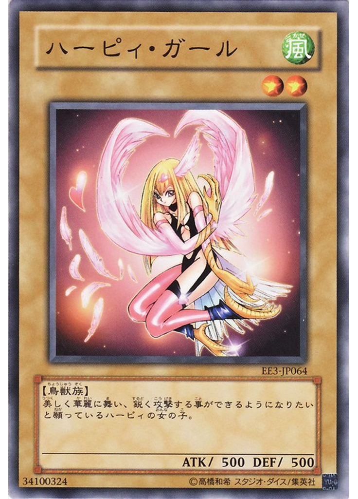 ハーピィ・ガール