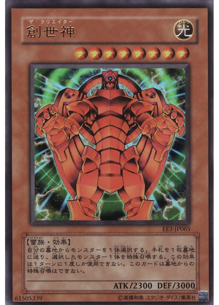 創世神