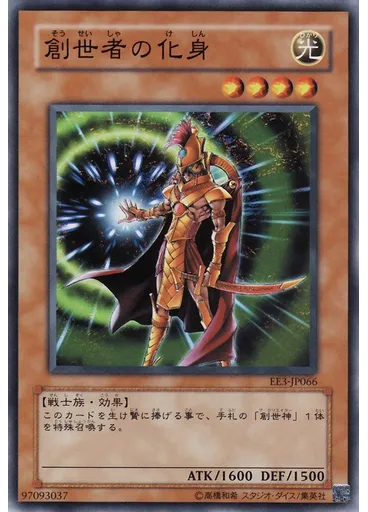 創世者の化身 — Expert Edition Volume 3