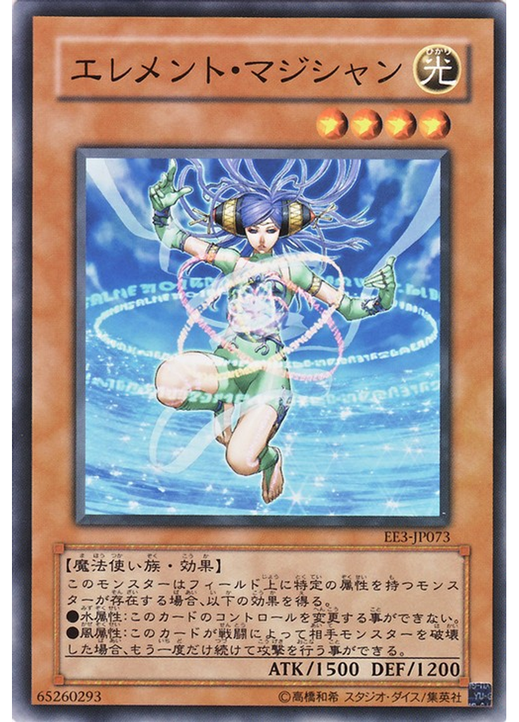 エレメント・マジシャン