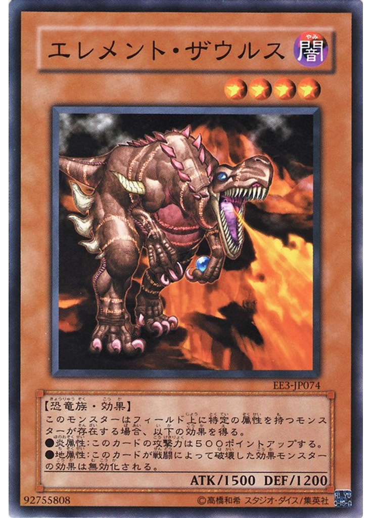 エレメント・ザウルス