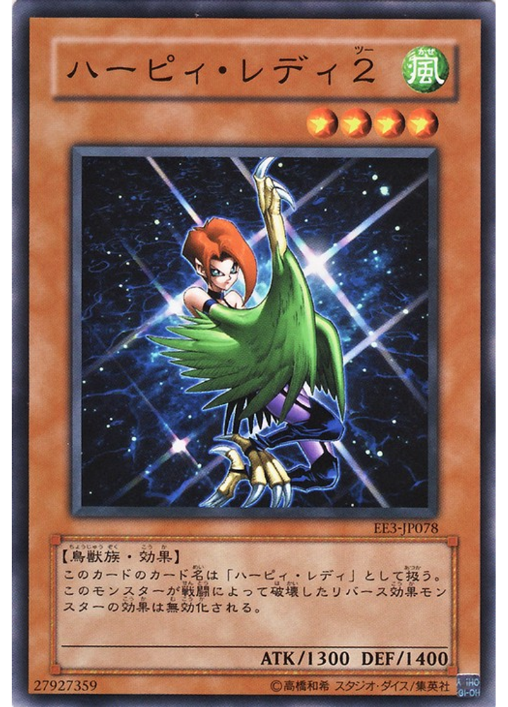 ハーピィ・レディ２