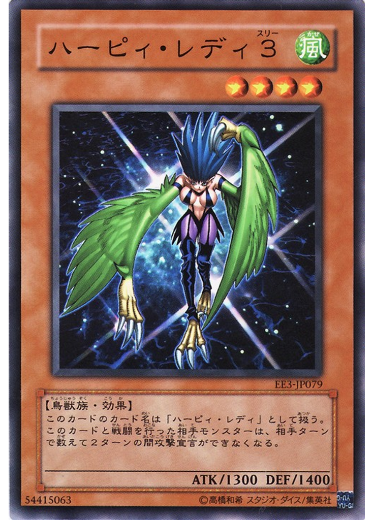 ハーピィ・レディ３