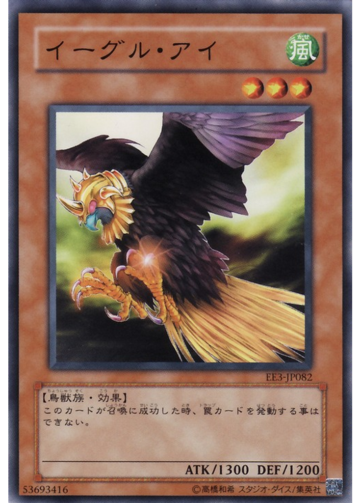 イーグル・アイ