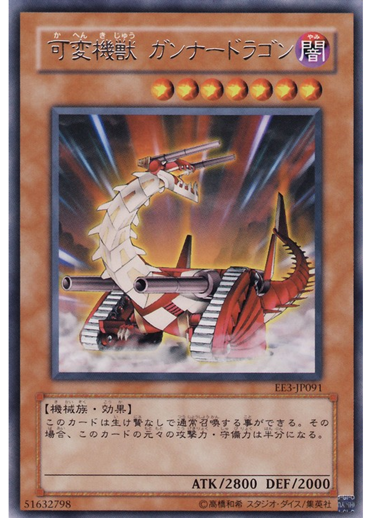 可変機獣 ガンナードラゴン