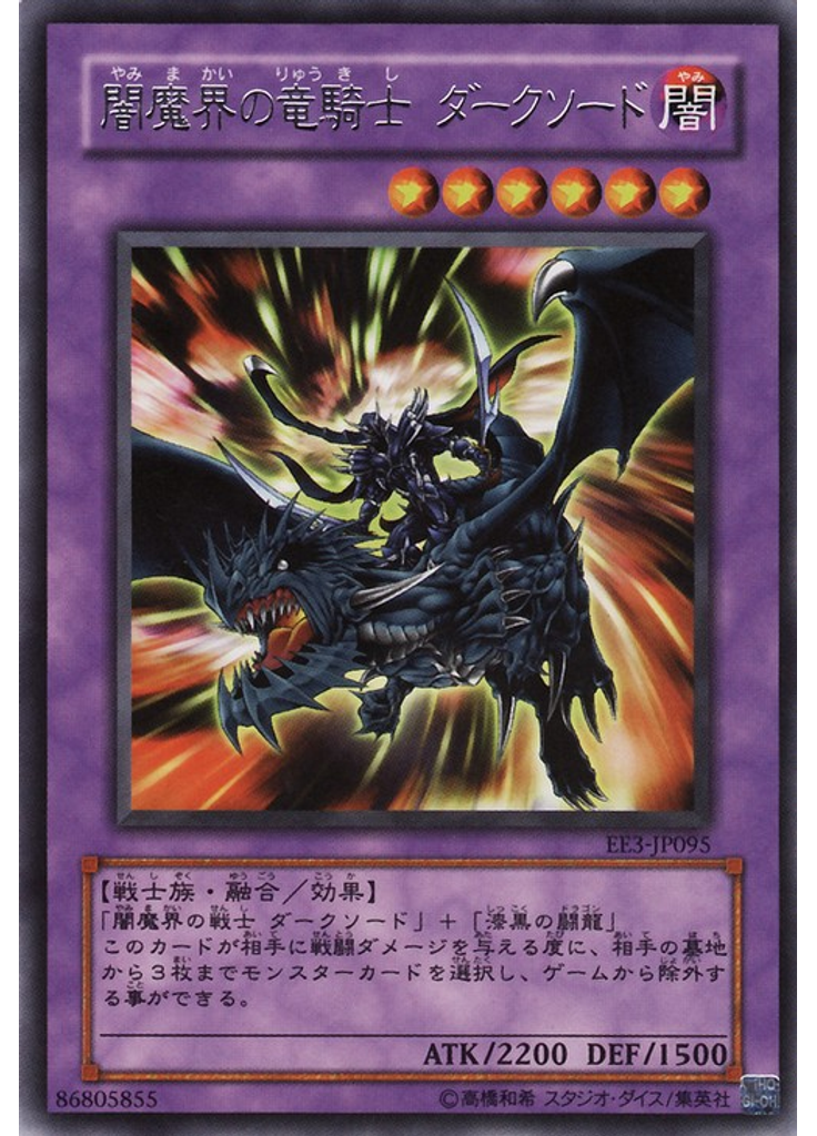 闇魔界の竜騎士 ダークソード