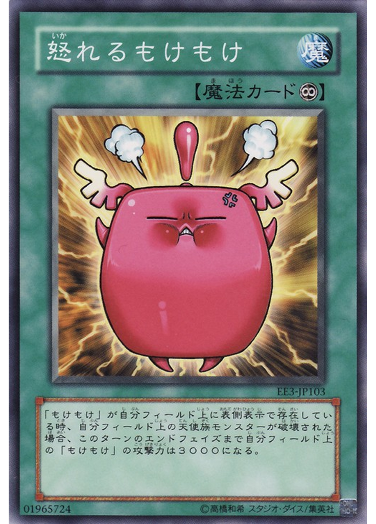 怒れるもけもけ