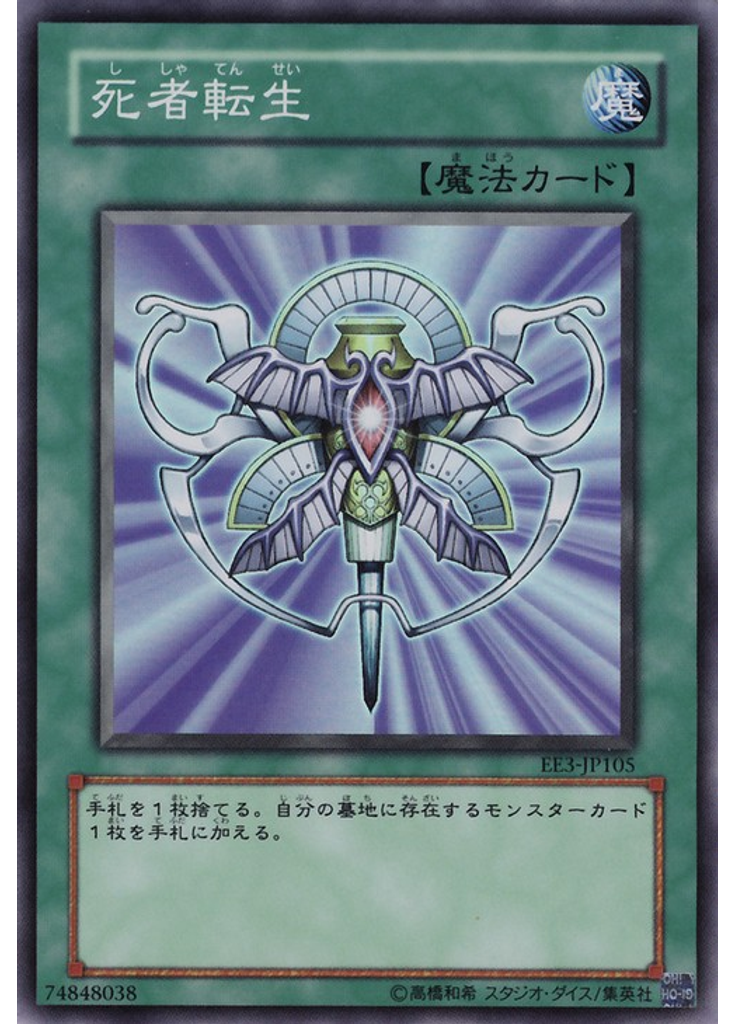 死者転生