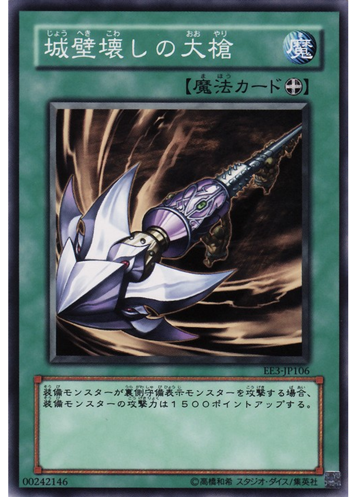 城壁壊しの大槍